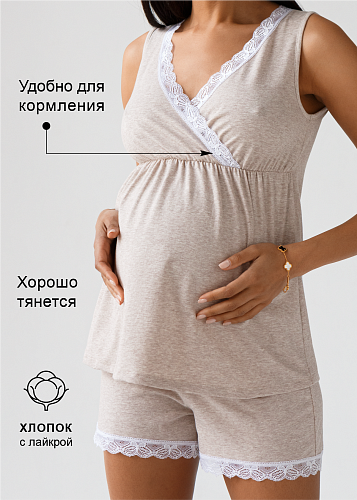 Комплект белья Амели для беременных и кормящих цвет бежевый   I Love Mum