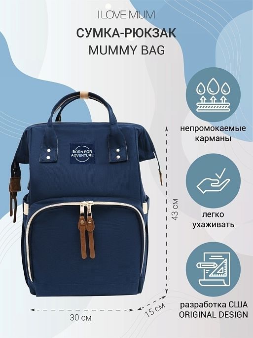 Рюкзак для мамы на коляску городской I Love Mum 7